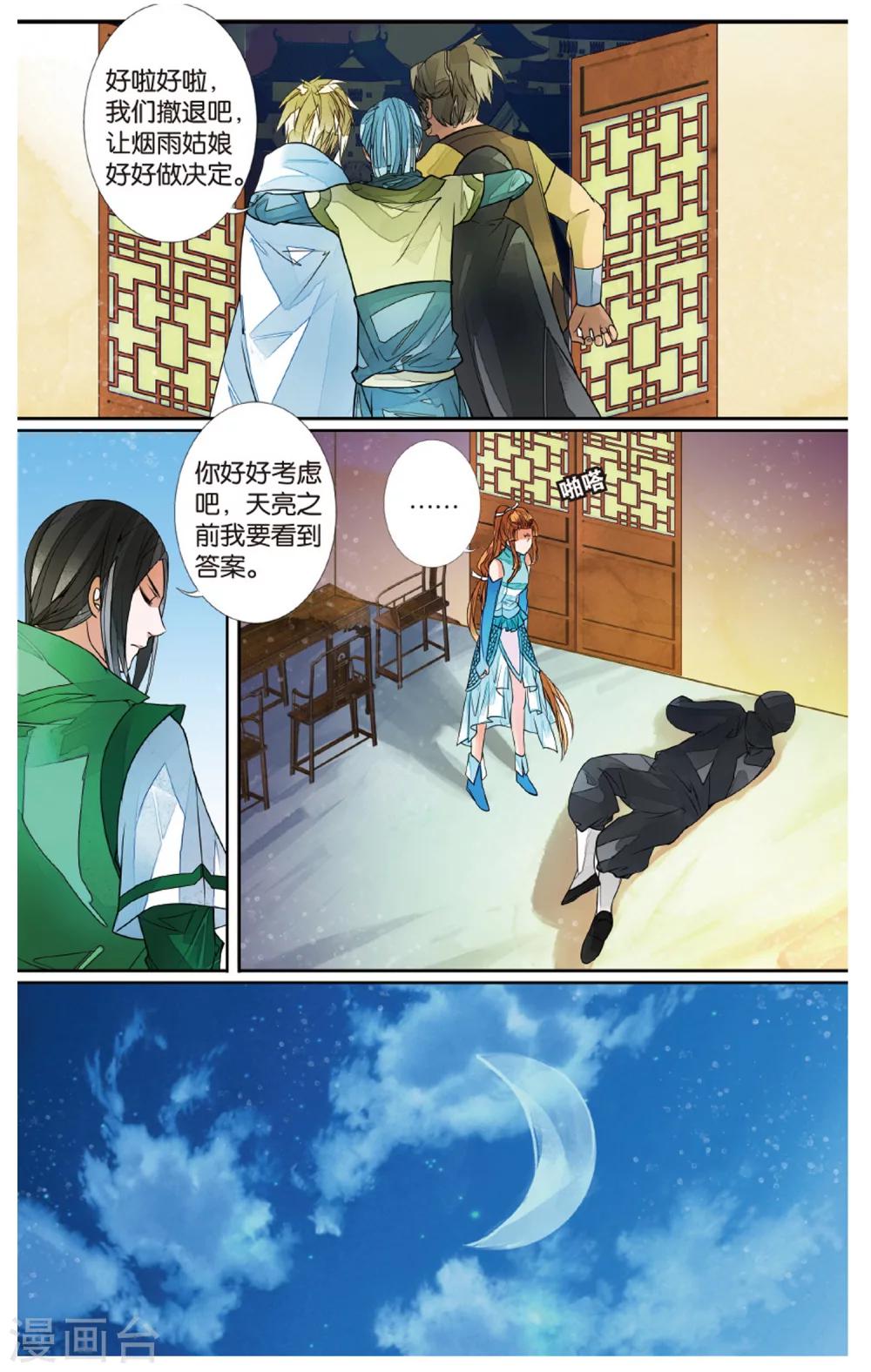 第71话 撕裂2-第71话