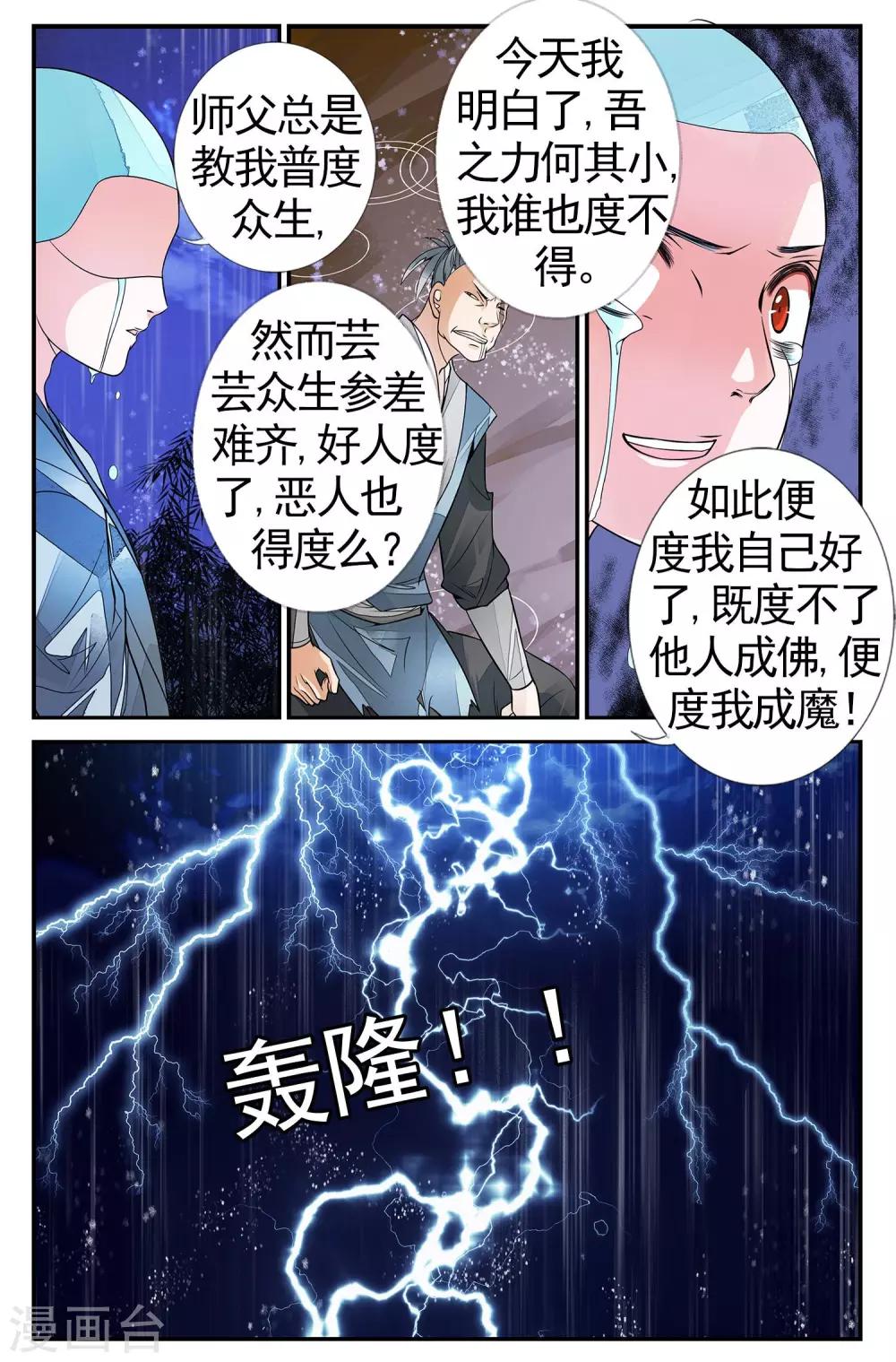 第75话 撕裂6-第75话