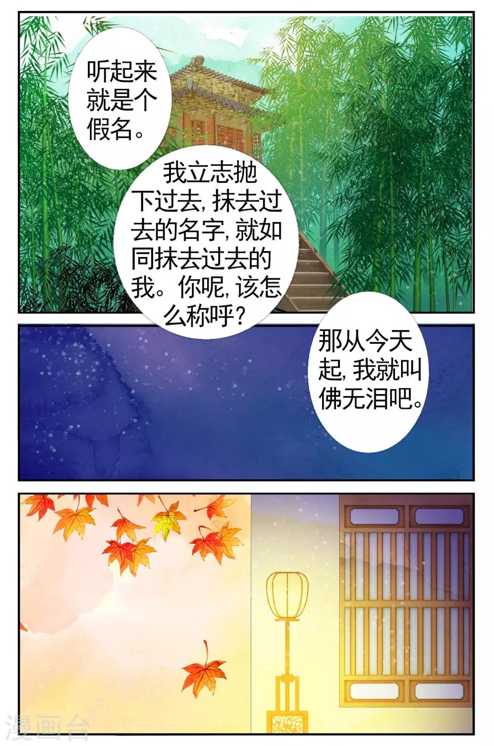 萬里晴川 - 第75話 撕裂6 - 2