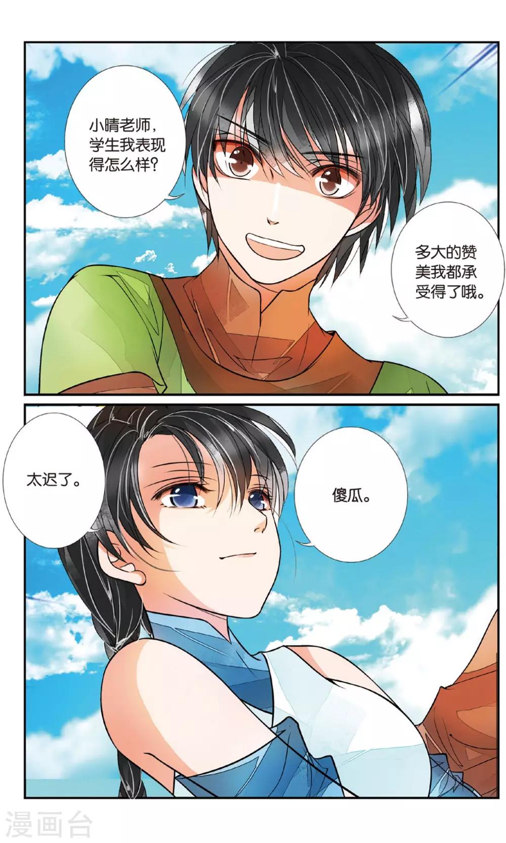 第79话 圣女降临1-第79话