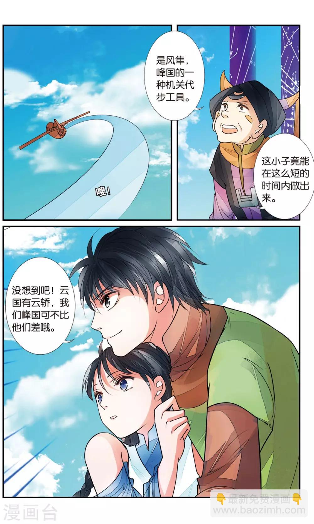 第79话 圣女降临1-第79话