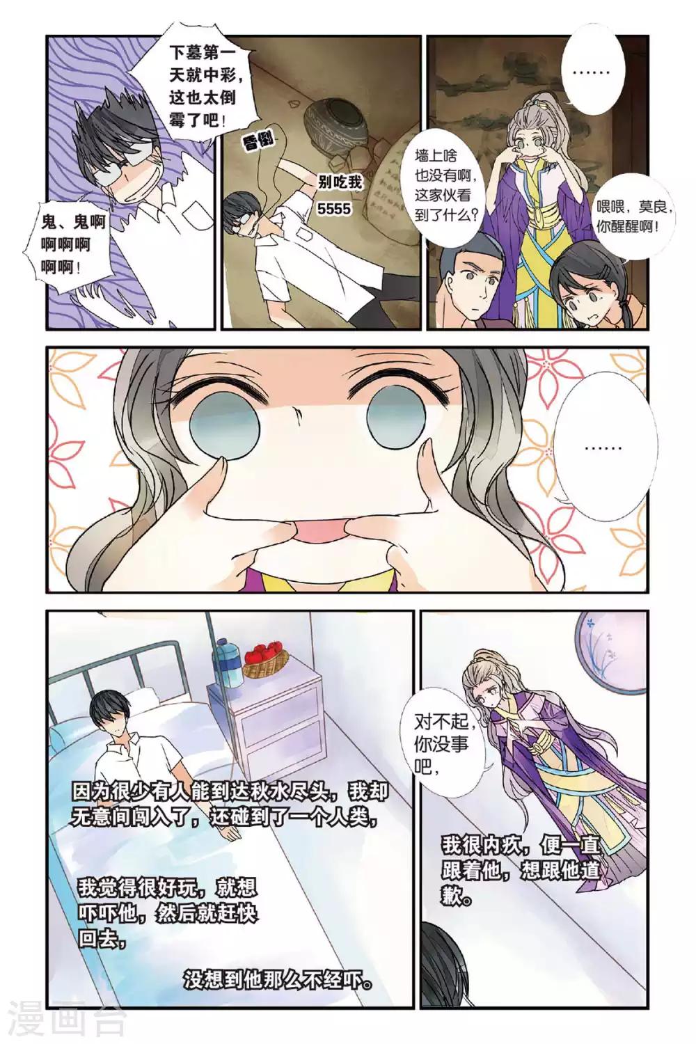 第9话 王子驾到3-第9话