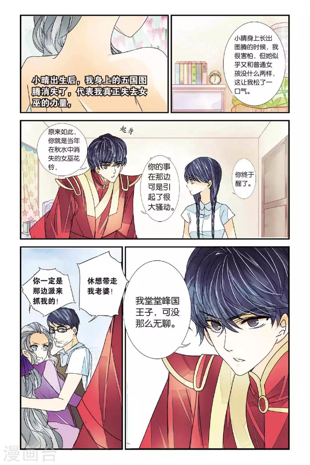 第9话 王子驾到3-第9话