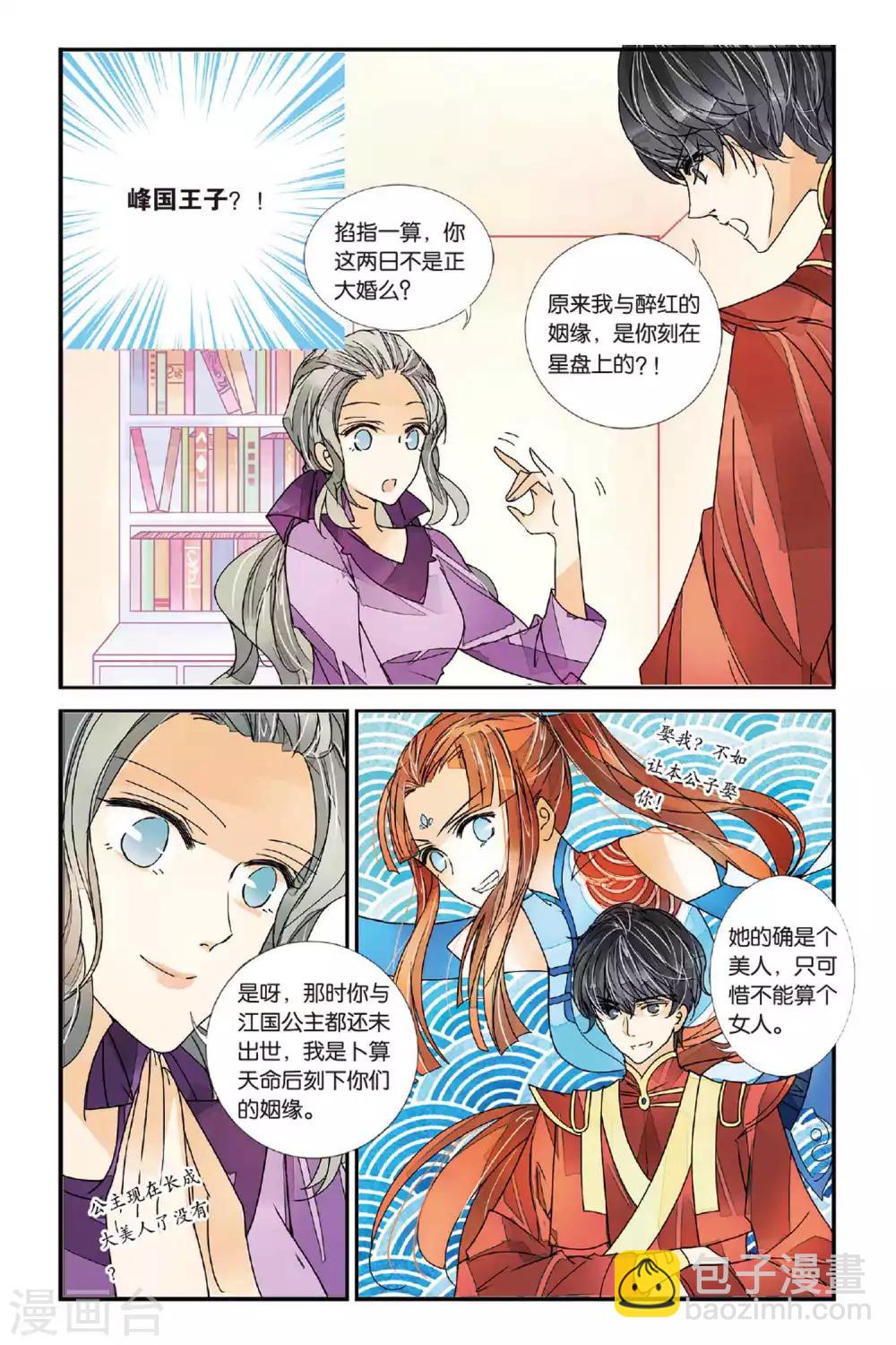 第9话 王子驾到3-第9话