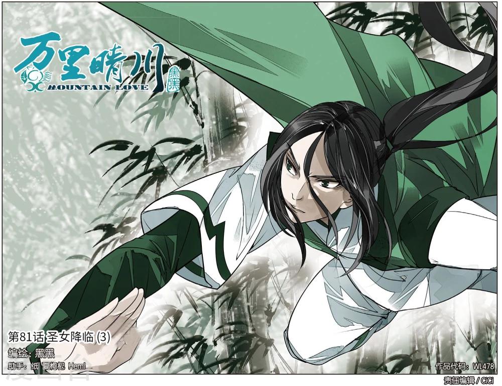 第81话 圣女降临3-第81话