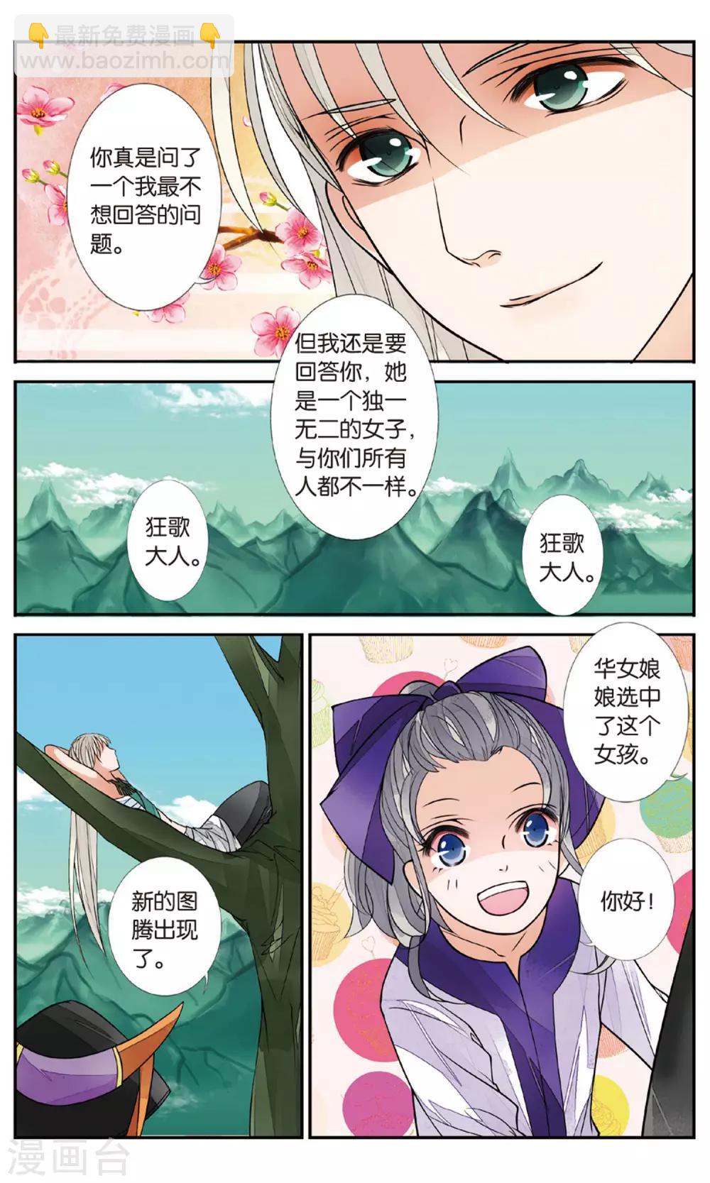 第83话 月之花2-第83话