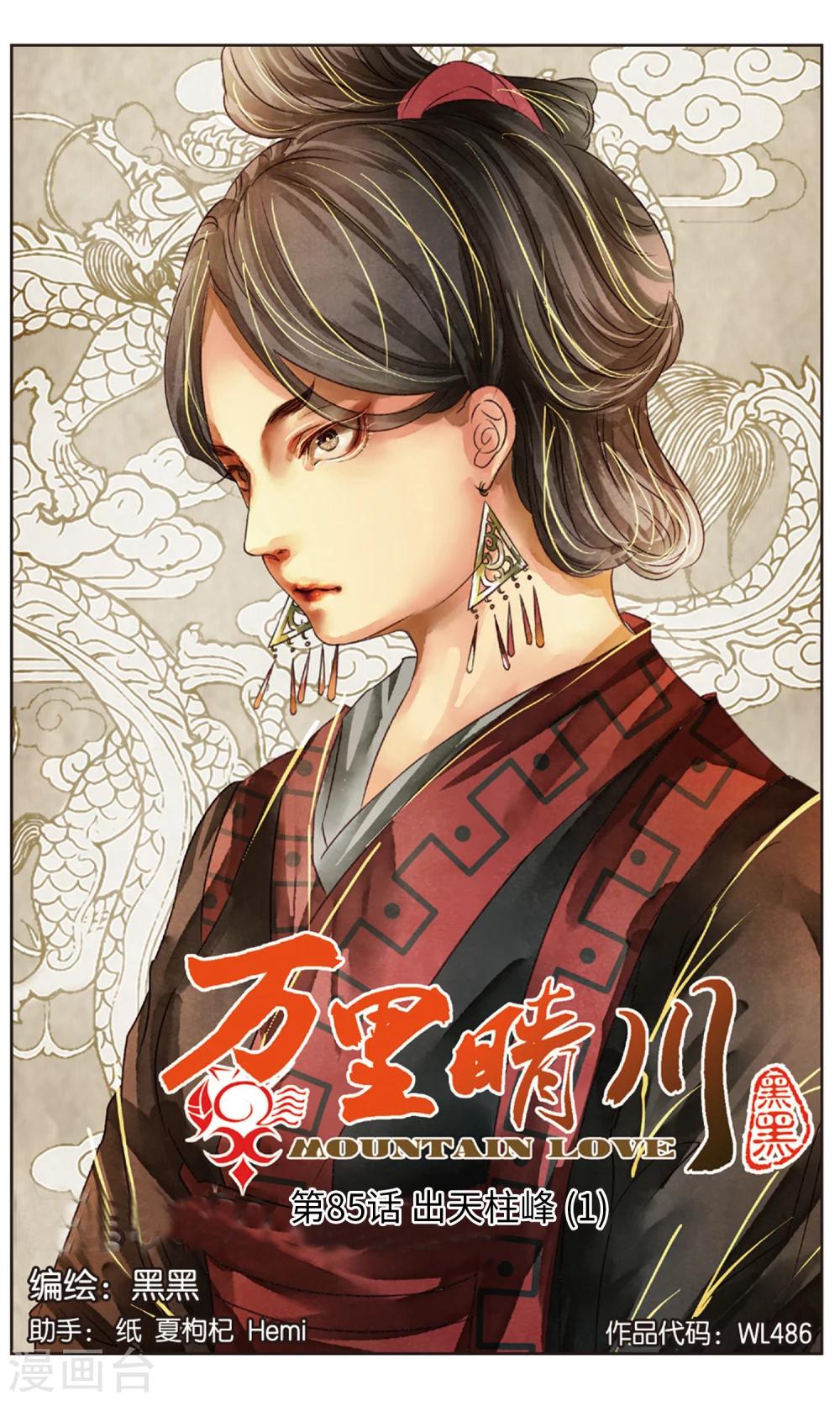 第85话 出天柱峰1-第85话