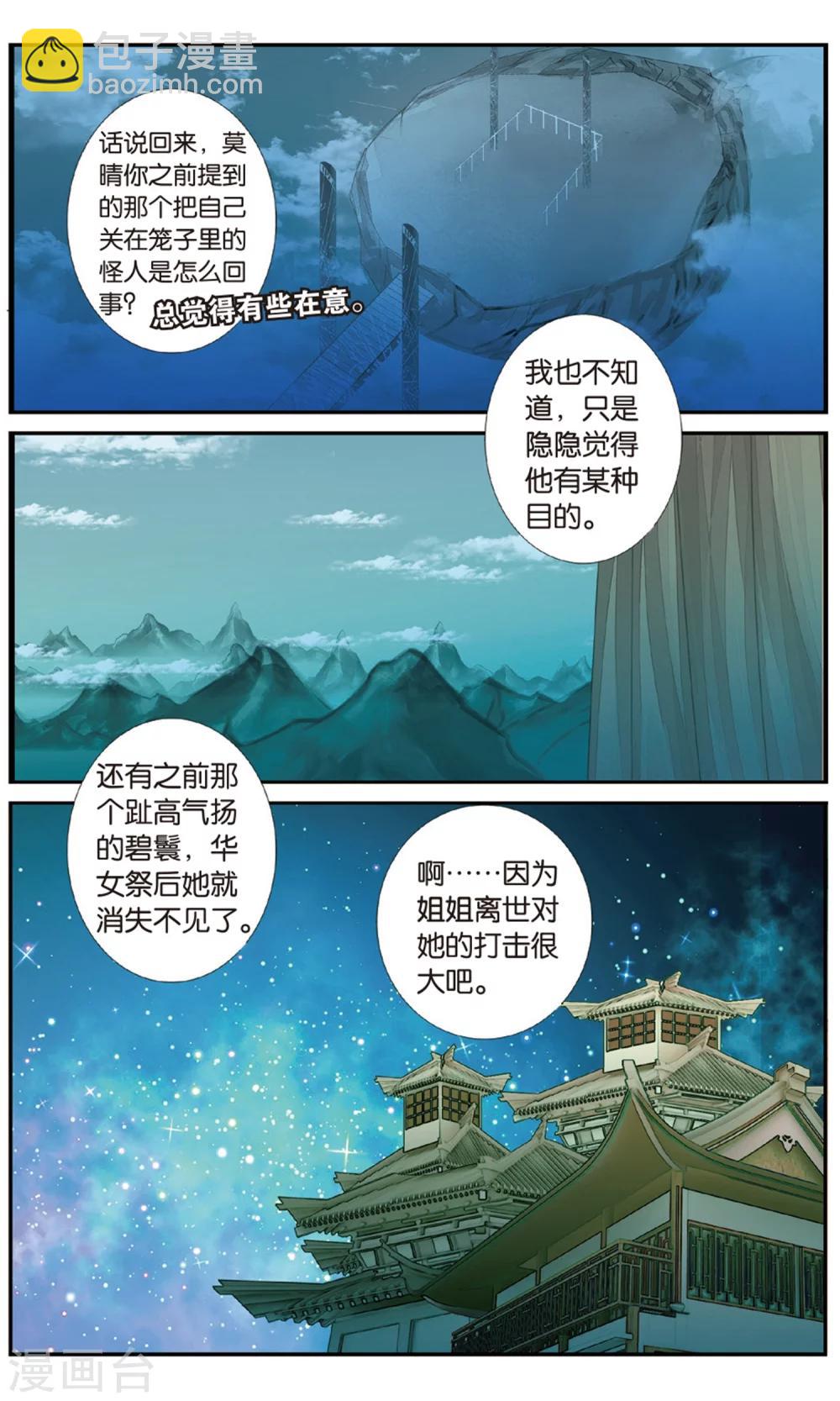 第87话 出天柱峰3-第87话