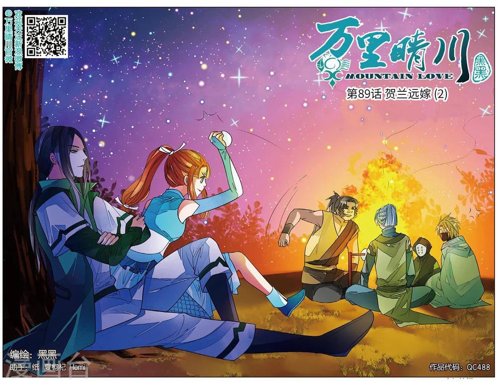 第89话 贺兰远嫁2-第89话