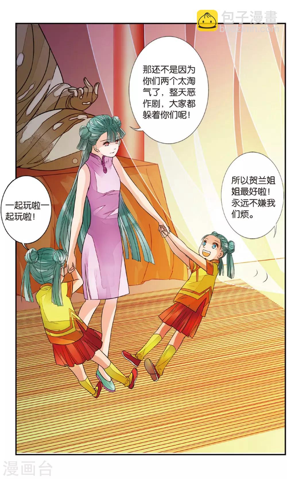 第89话 贺兰远嫁2-第89话