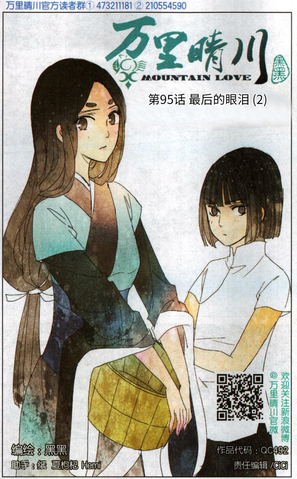 第95话 最后的眼泪2-第95话