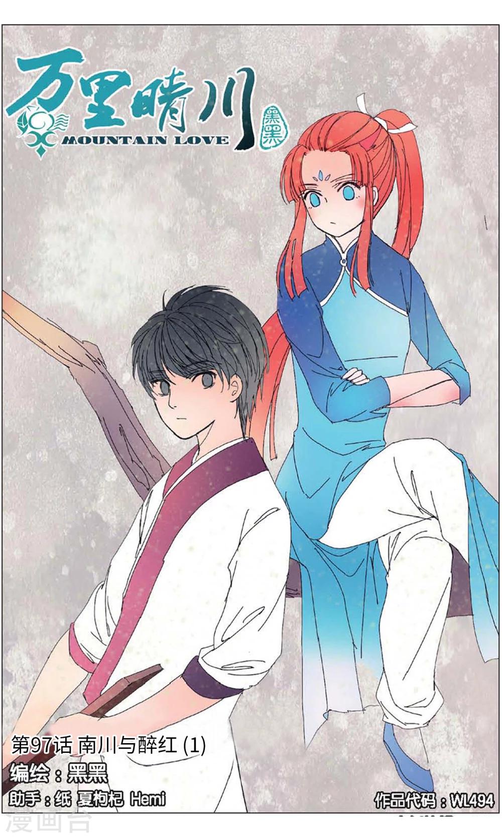 第97话 南川与醉红1-第97话