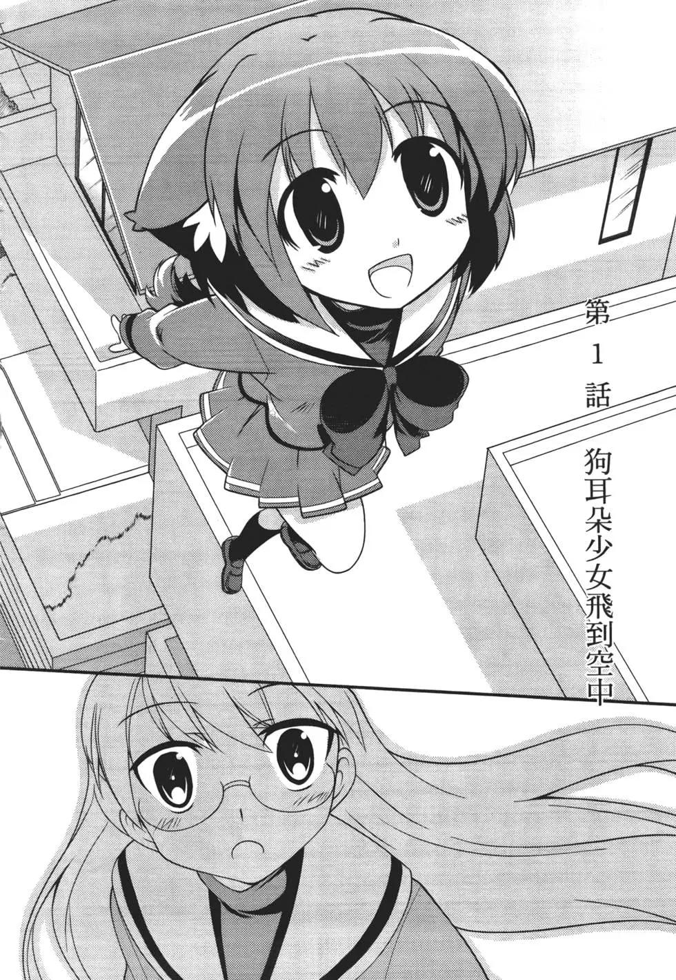 魔力全開！魔法少女五十鈴 - 第01卷(1/4) - 2