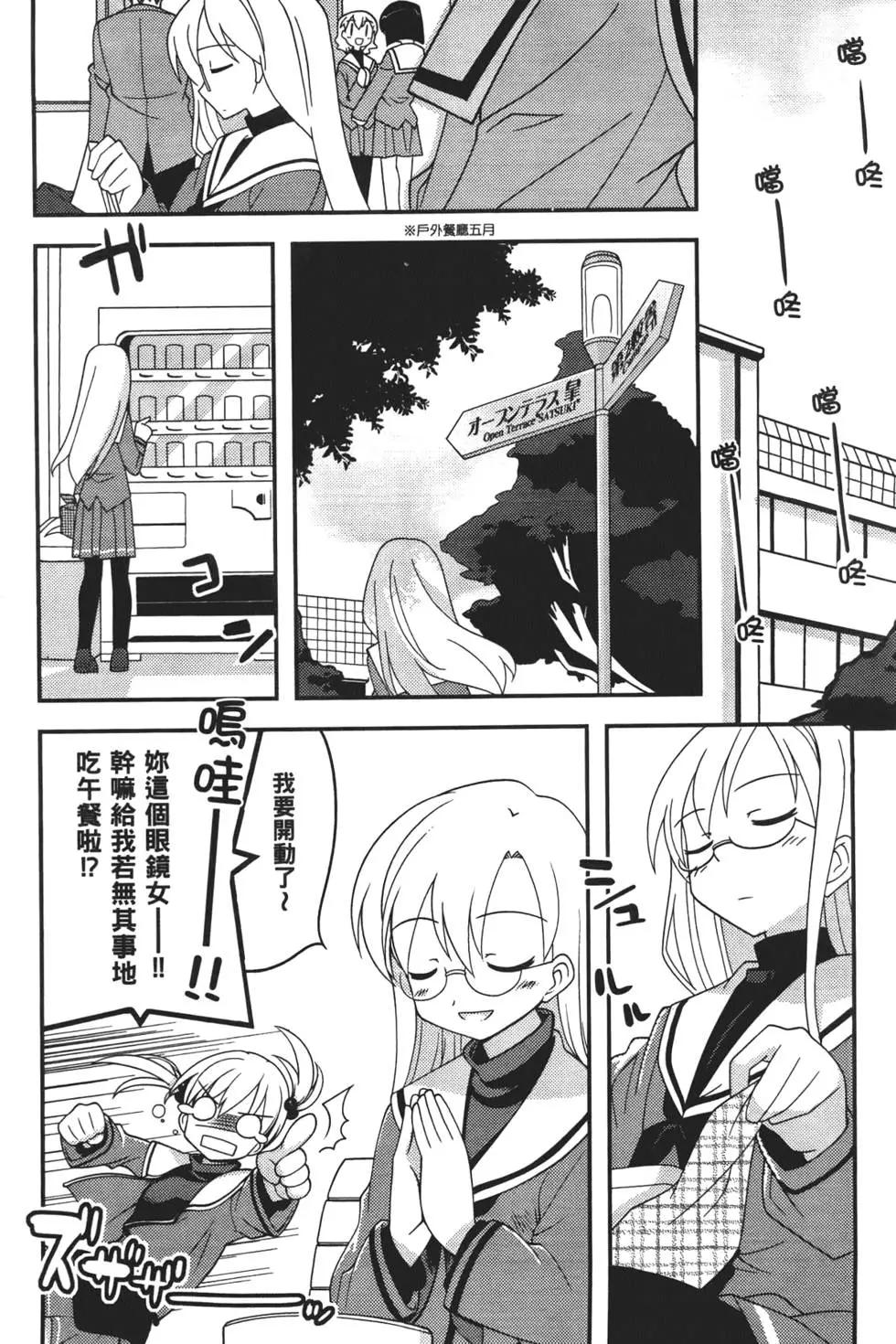 魔力全開！魔法少女五十鈴 - 第01卷(1/4) - 6