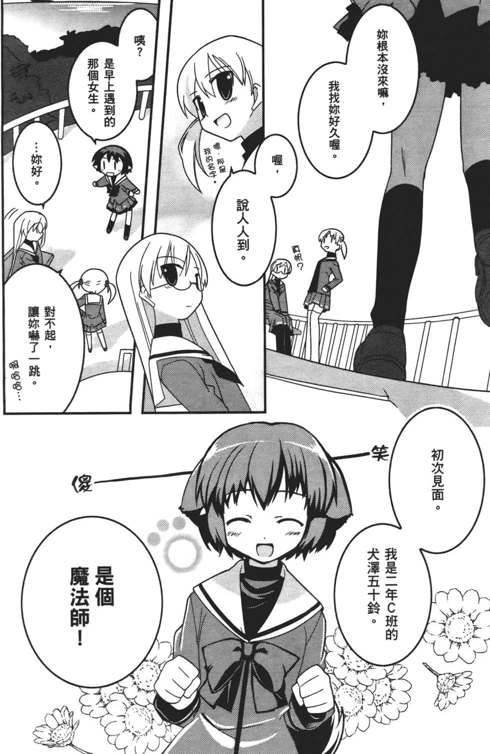 魔力全開！魔法少女五十鈴 - 第01卷(1/4) - 8