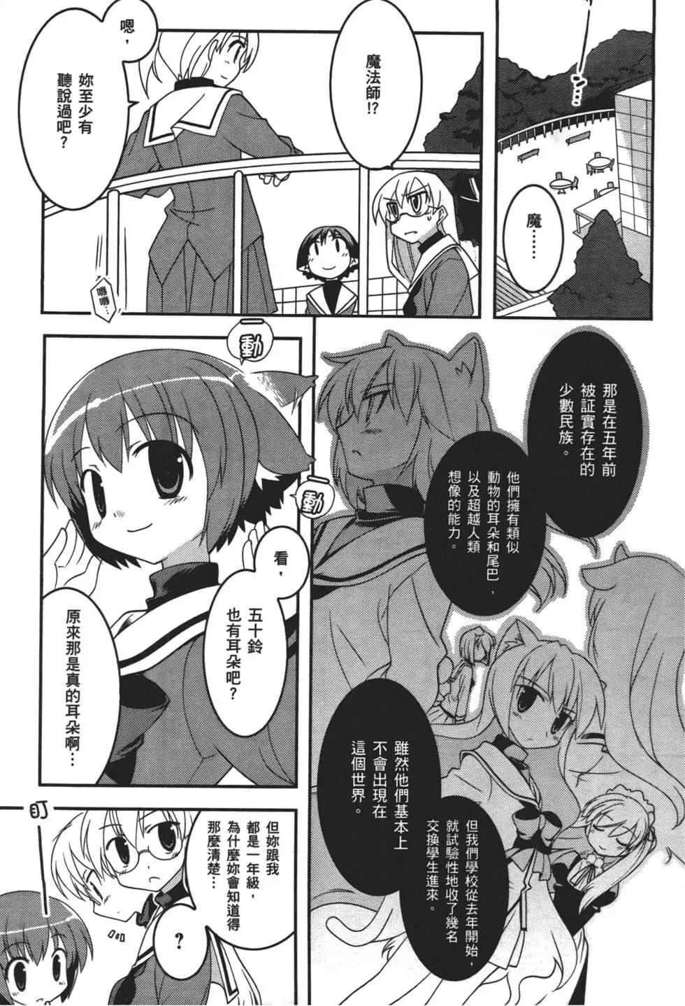 魔力全開！魔法少女五十鈴 - 第01卷(1/4) - 1