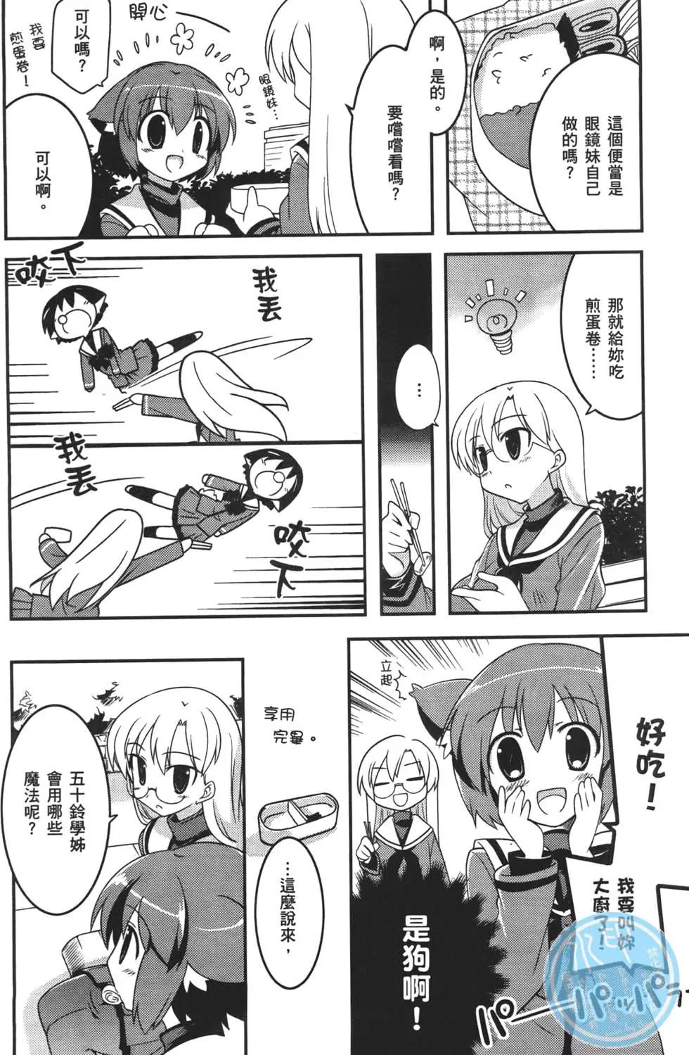 魔力全開！魔法少女五十鈴 - 第01卷(1/4) - 2