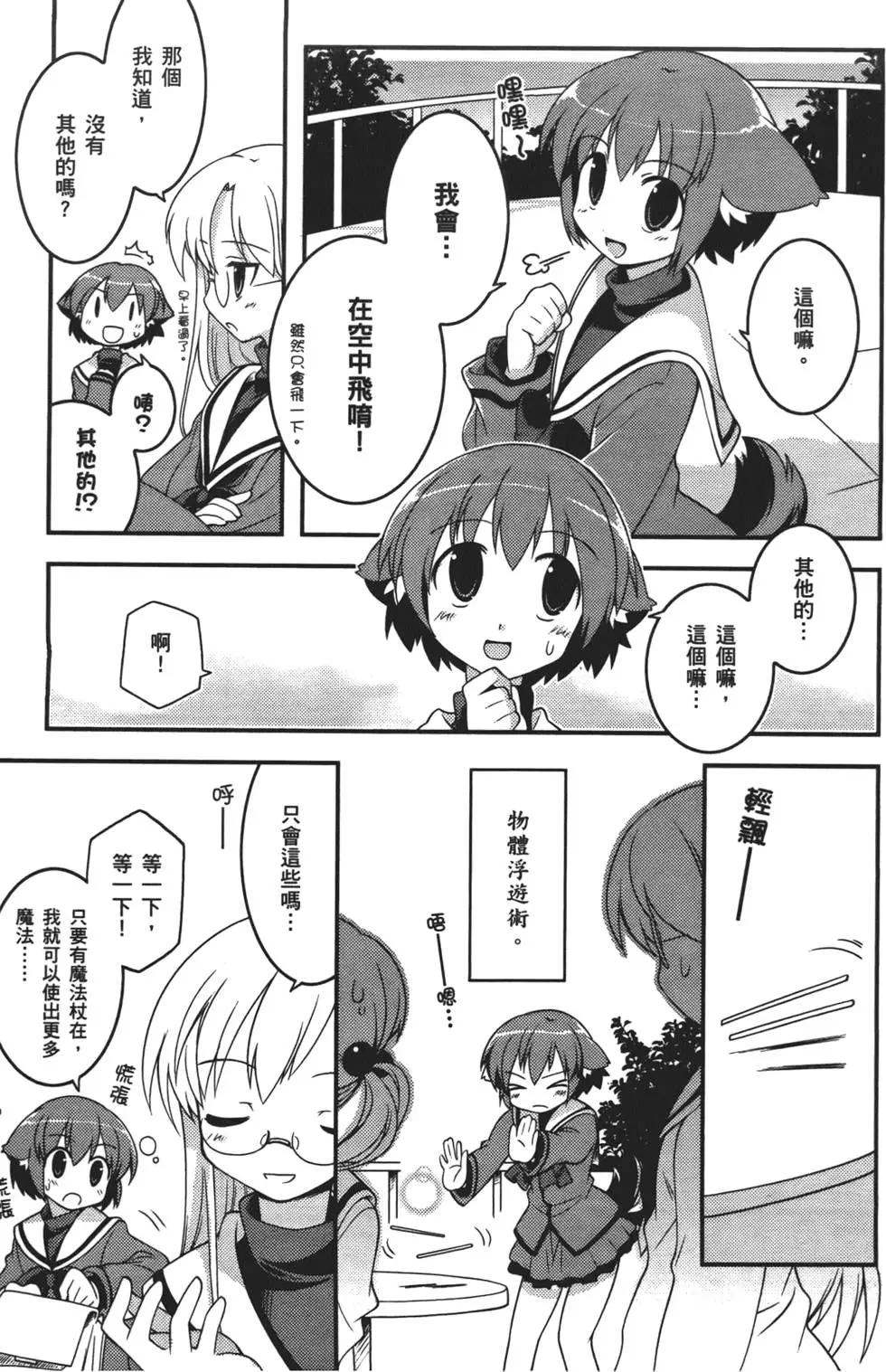 魔力全開！魔法少女五十鈴 - 第01卷(1/4) - 3