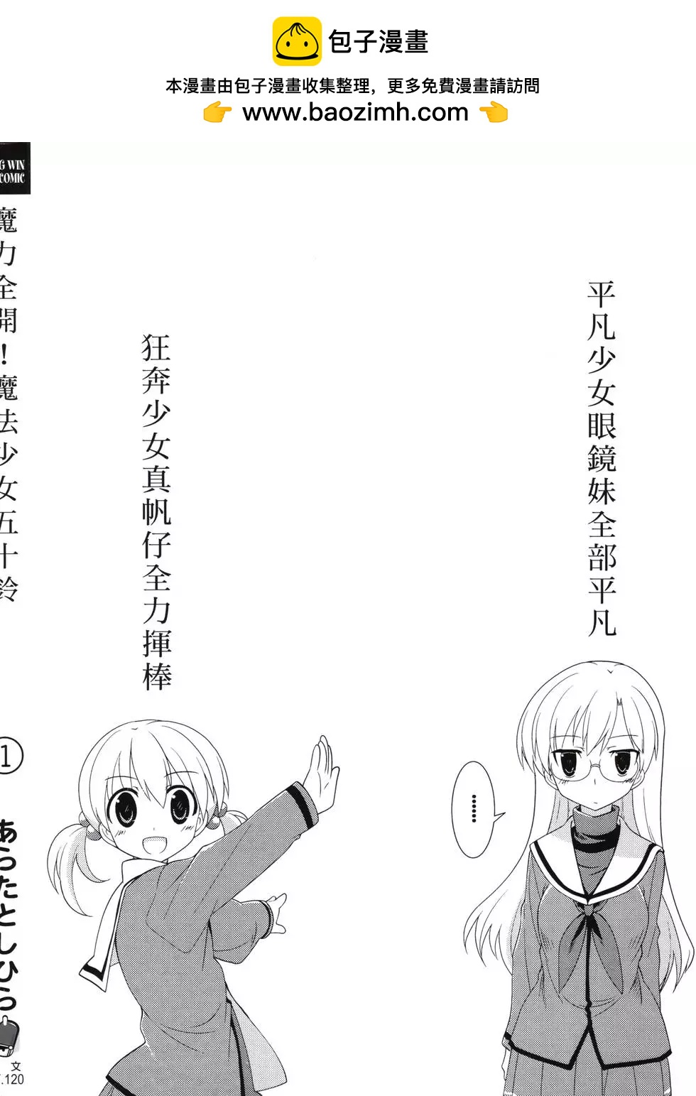 魔力全開！魔法少女五十鈴 - 第01卷(1/4) - 2