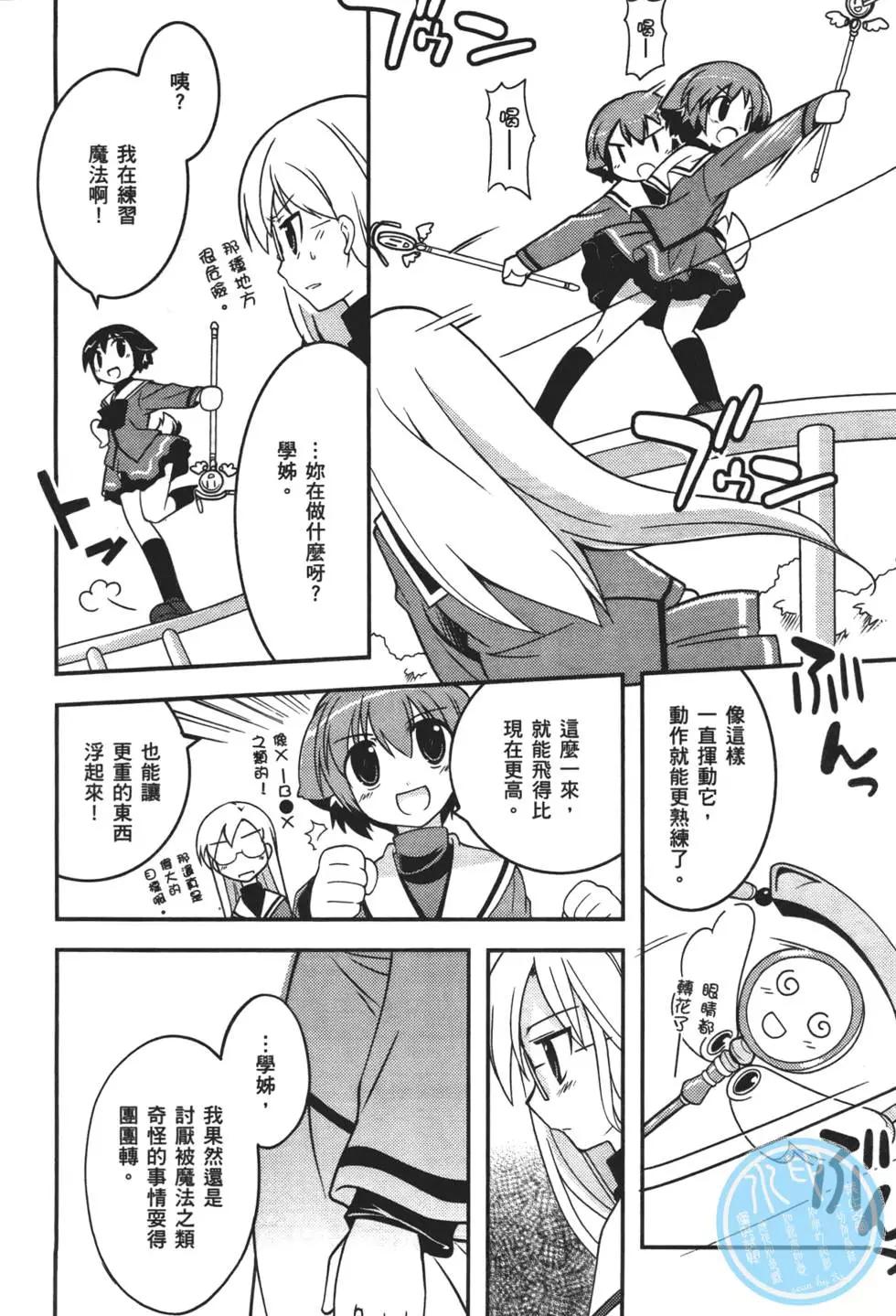 魔力全開！魔法少女五十鈴 - 第01卷(1/4) - 8