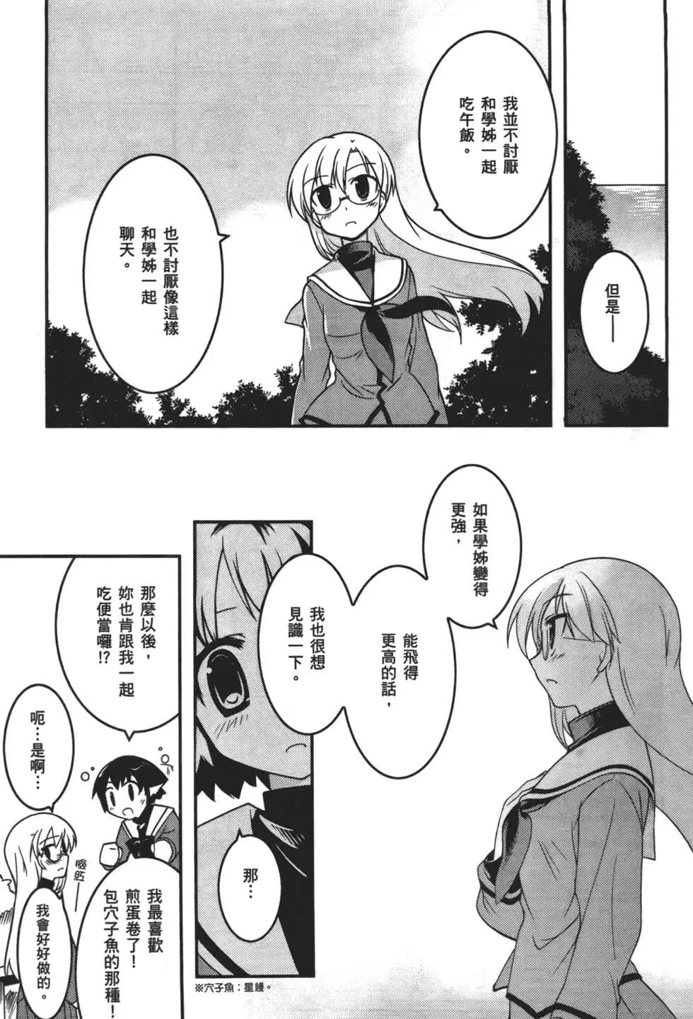 魔力全開！魔法少女五十鈴 - 第01卷(1/4) - 1