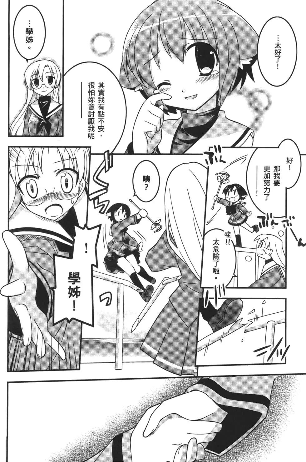 魔力全開！魔法少女五十鈴 - 第01卷(1/4) - 2