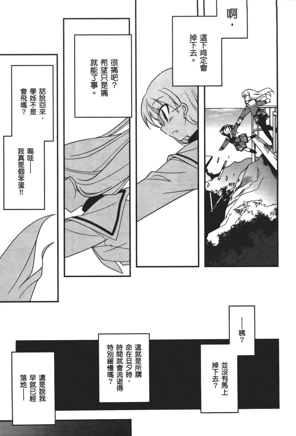 魔力全開！魔法少女五十鈴 - 第01卷(1/4) - 3