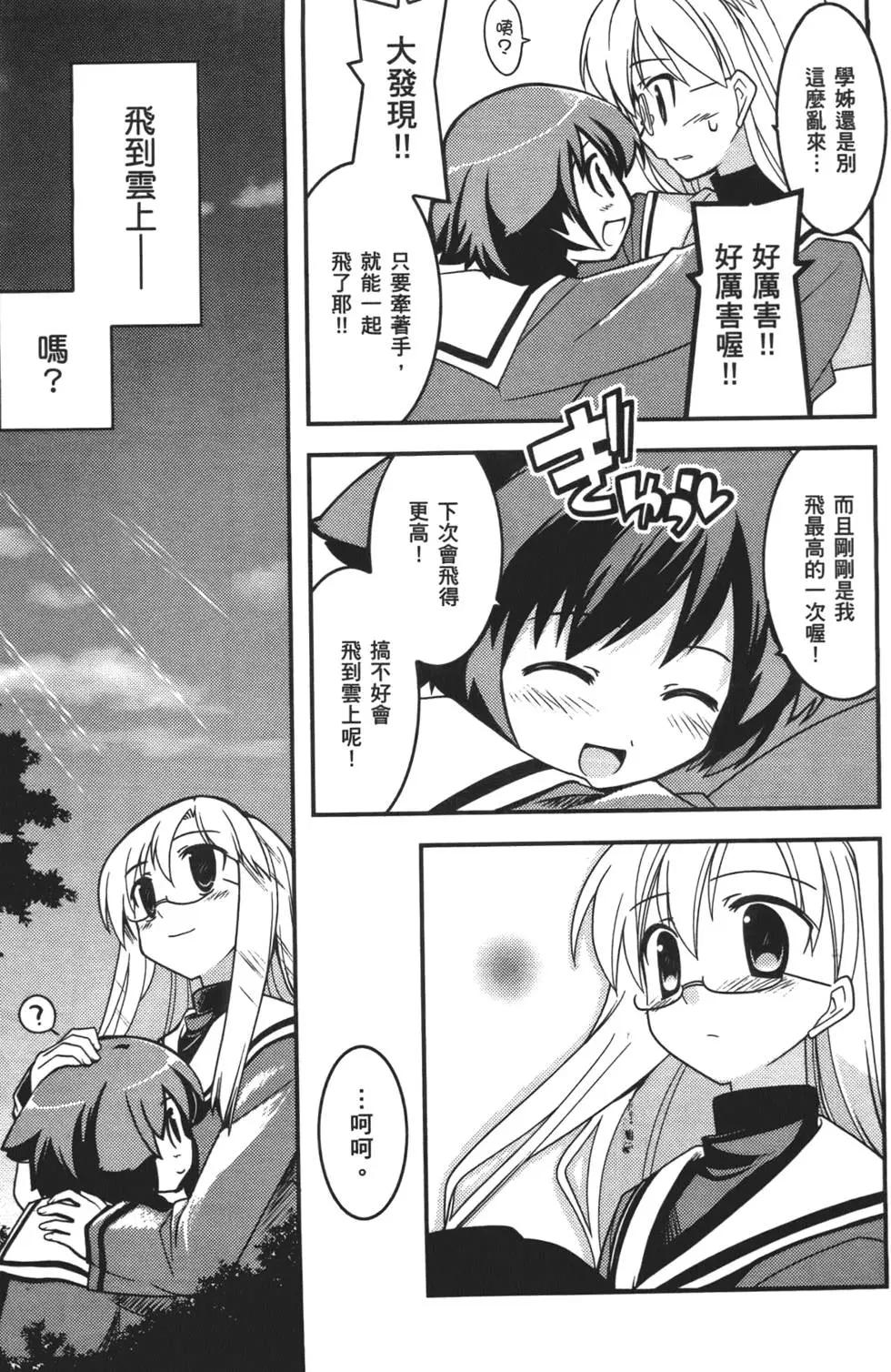 魔力全開！魔法少女五十鈴 - 第01卷(1/4) - 7