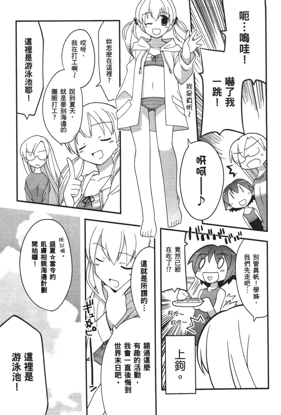 魔力全開！魔法少女五十鈴 - 第01卷(1/4) - 7