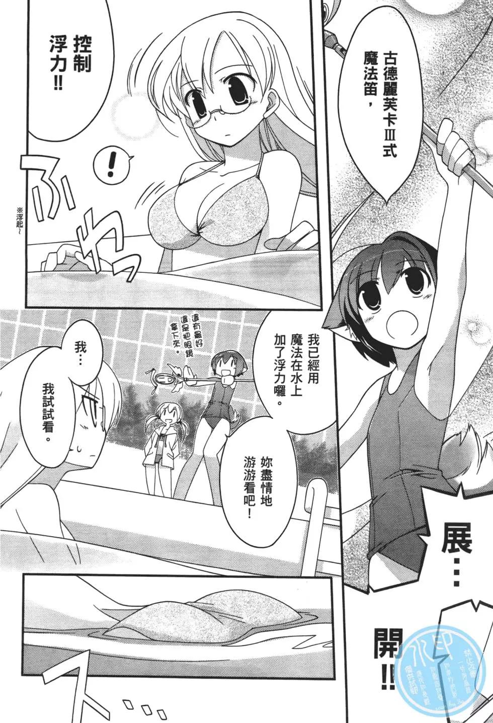 魔力全開！魔法少女五十鈴 - 第01卷(1/4) - 8