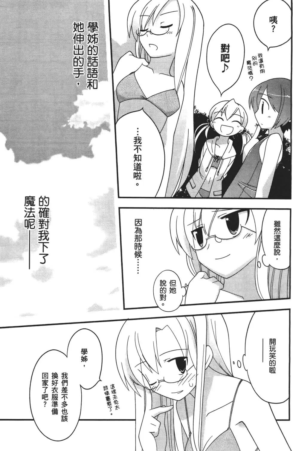 魔力全開！魔法少女五十鈴 - 第01卷(1/4) - 1