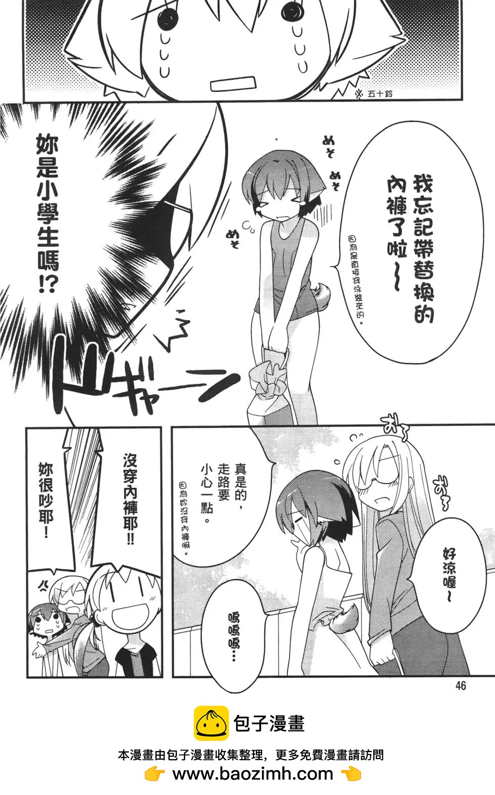 魔力全開！魔法少女五十鈴 - 第01卷(1/4) - 2
