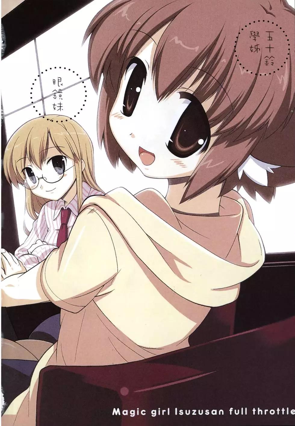 魔力全開！魔法少女五十鈴 - 第01卷(1/4) - 6