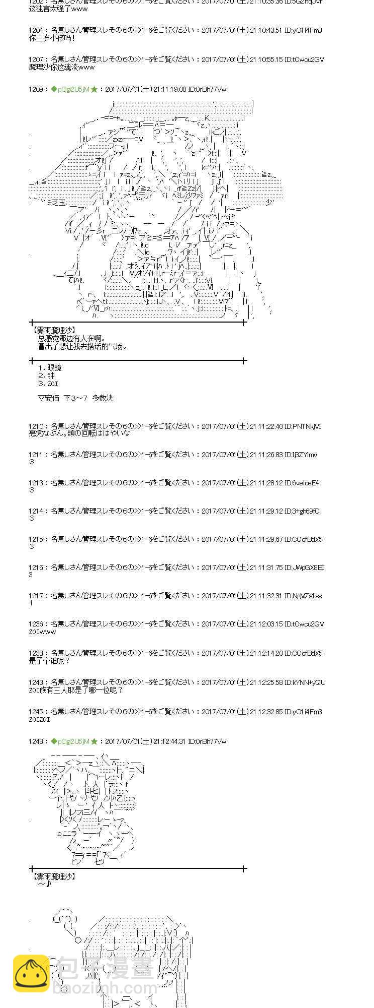 魔理沙似乎在蒐集寶貝 - 1話(1/2) - 8