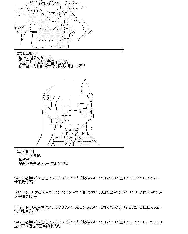 魔理沙似乎在蒐集寶貝 - 1話(1/2) - 8