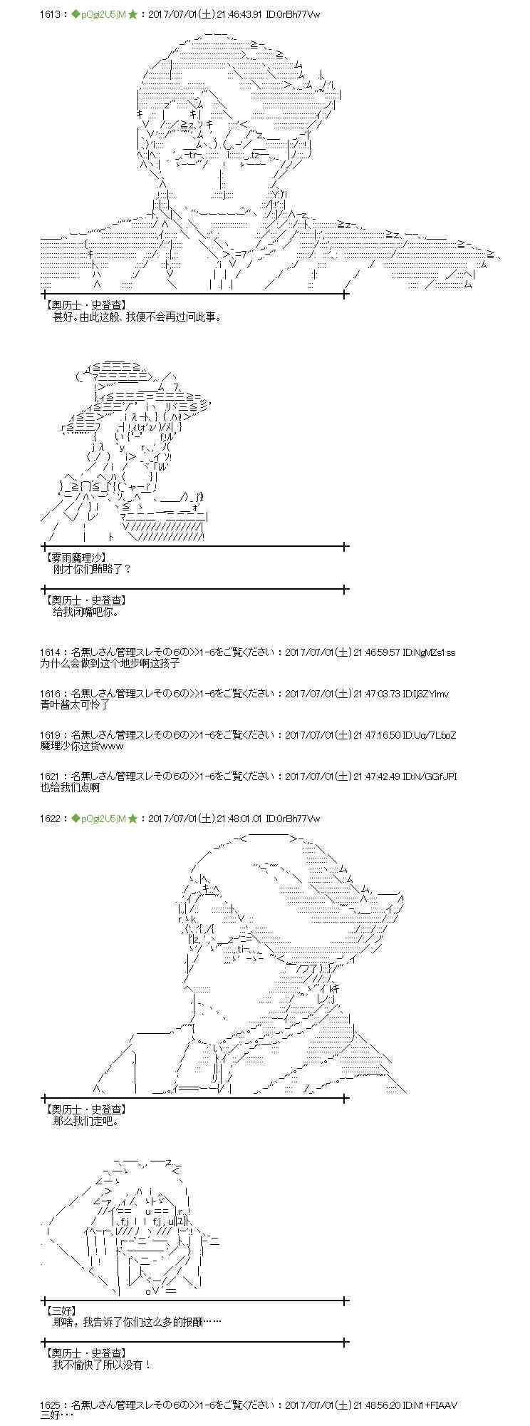 魔理沙似乎在蒐集寶貝 - 1話(1/2) - 1