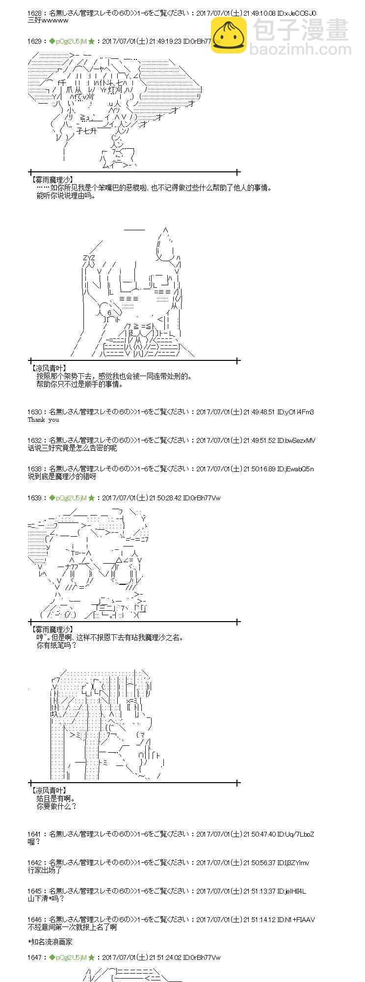 魔理沙似乎在蒐集寶貝 - 1話(1/2) - 2