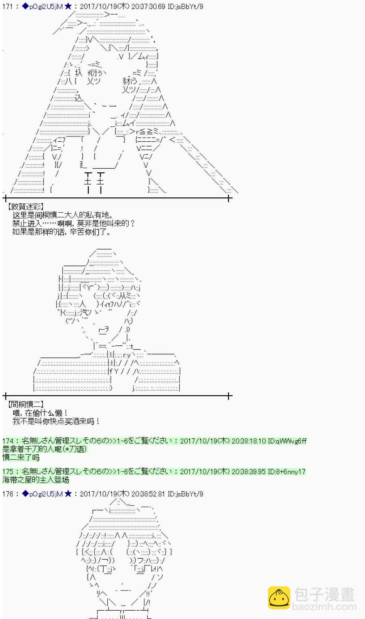 魔理沙似乎在蒐集寶貝 - 99話(1/2) - 5