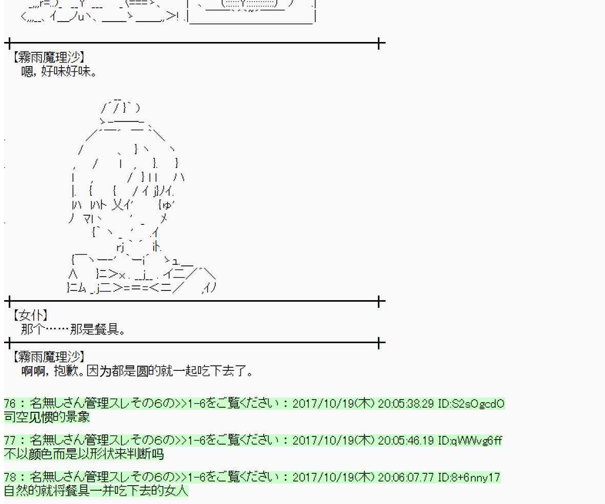 魔理沙似乎在蒐集寶貝 - 99話(1/2) - 4