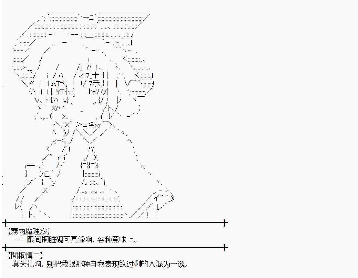 魔理沙似乎在蒐集寶貝 - 99話(1/2) - 8