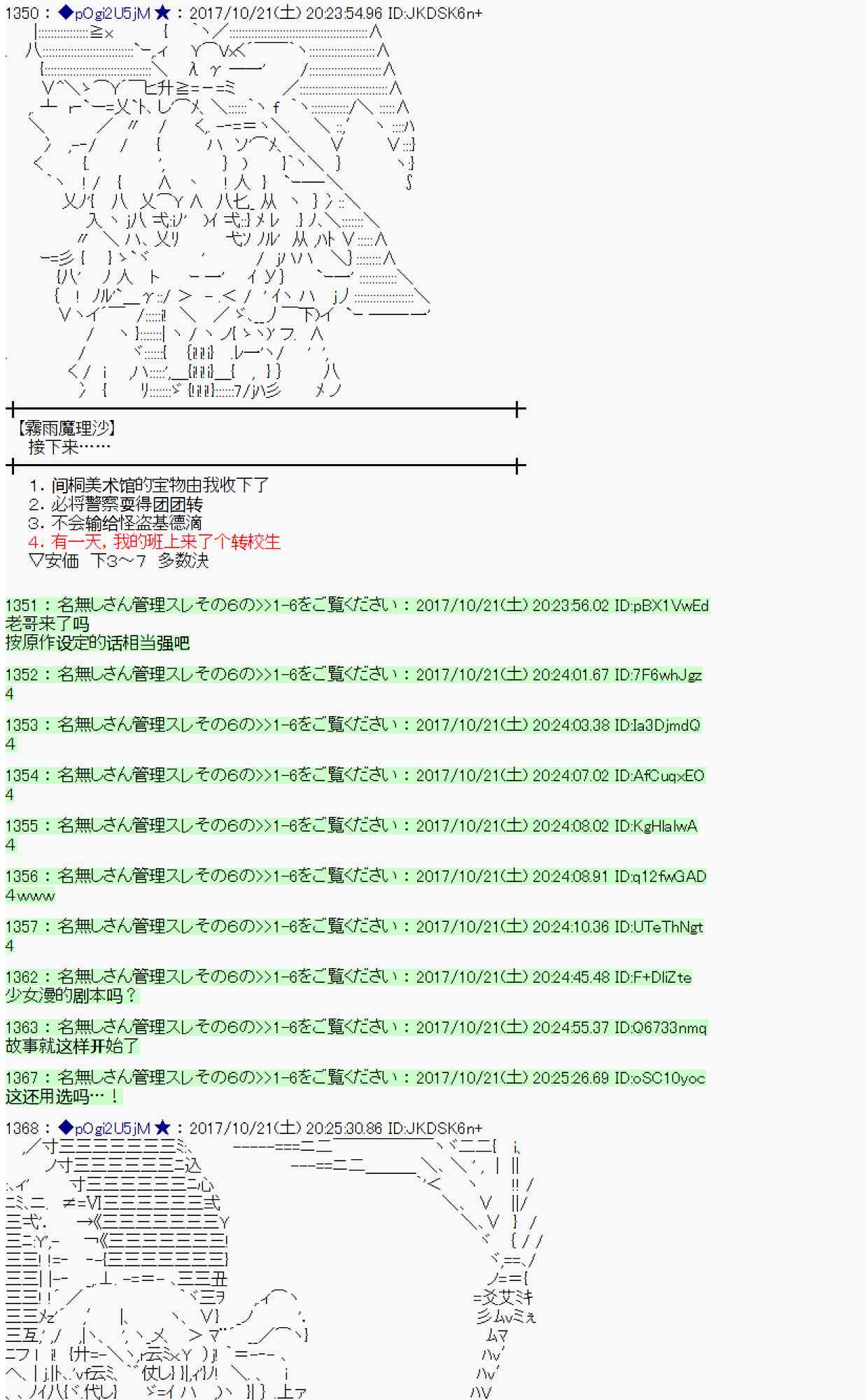 魔理沙似乎在蒐集寶貝 - 101話(1/2) - 8