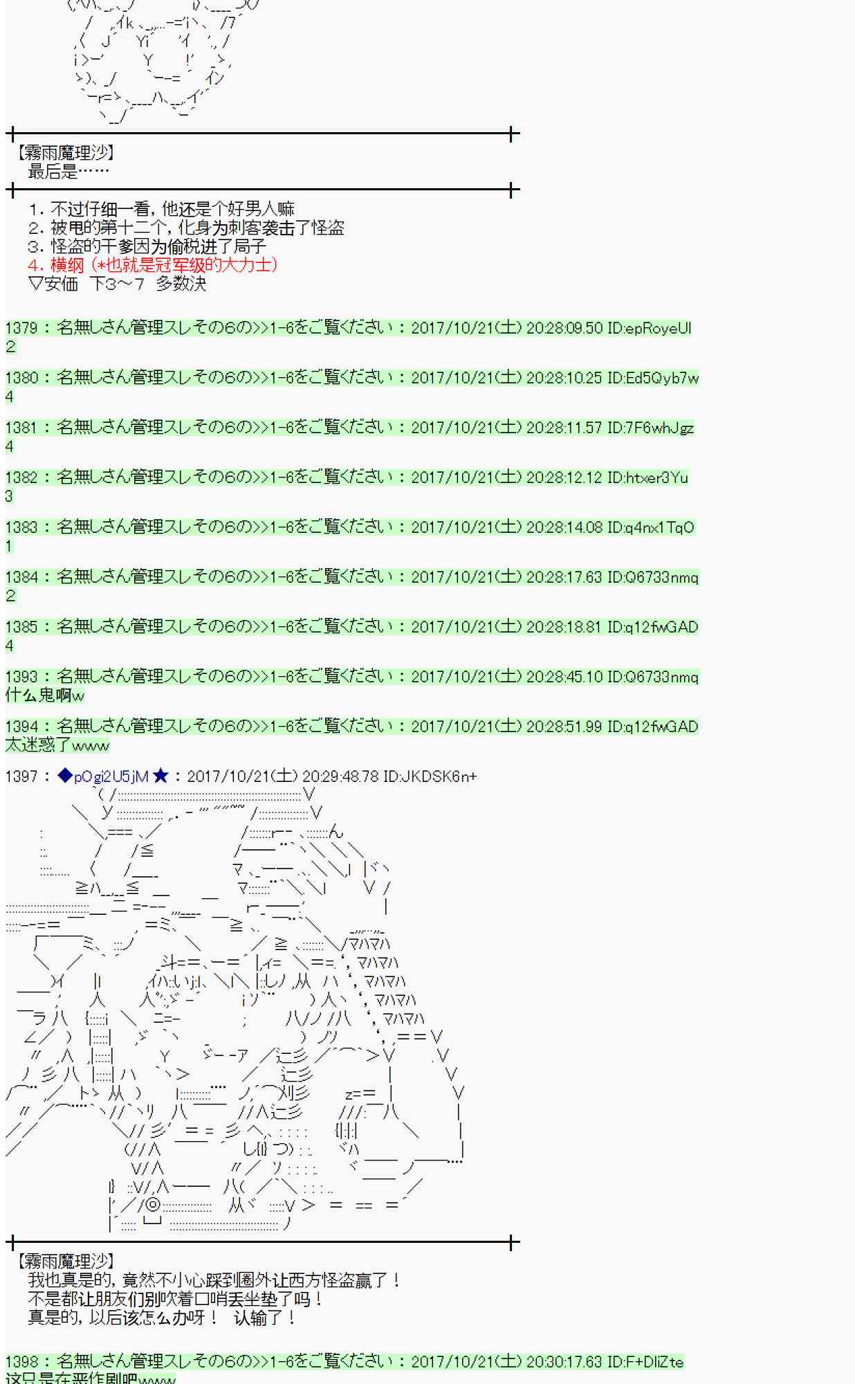 魔理沙似乎在搜集宝贝 - 101话(1/2) - 2