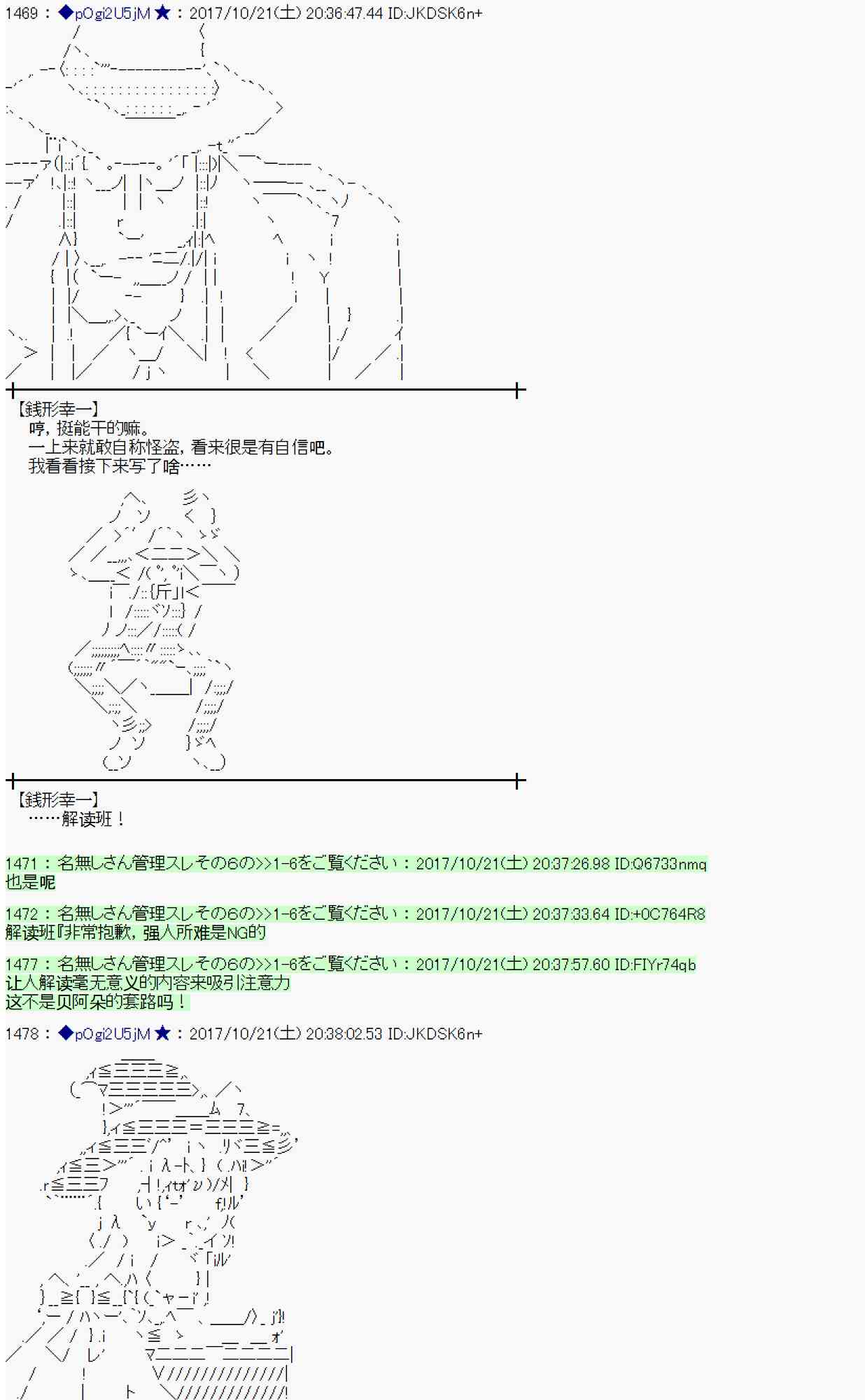 魔理沙似乎在蒐集寶貝 - 101話(1/2) - 8