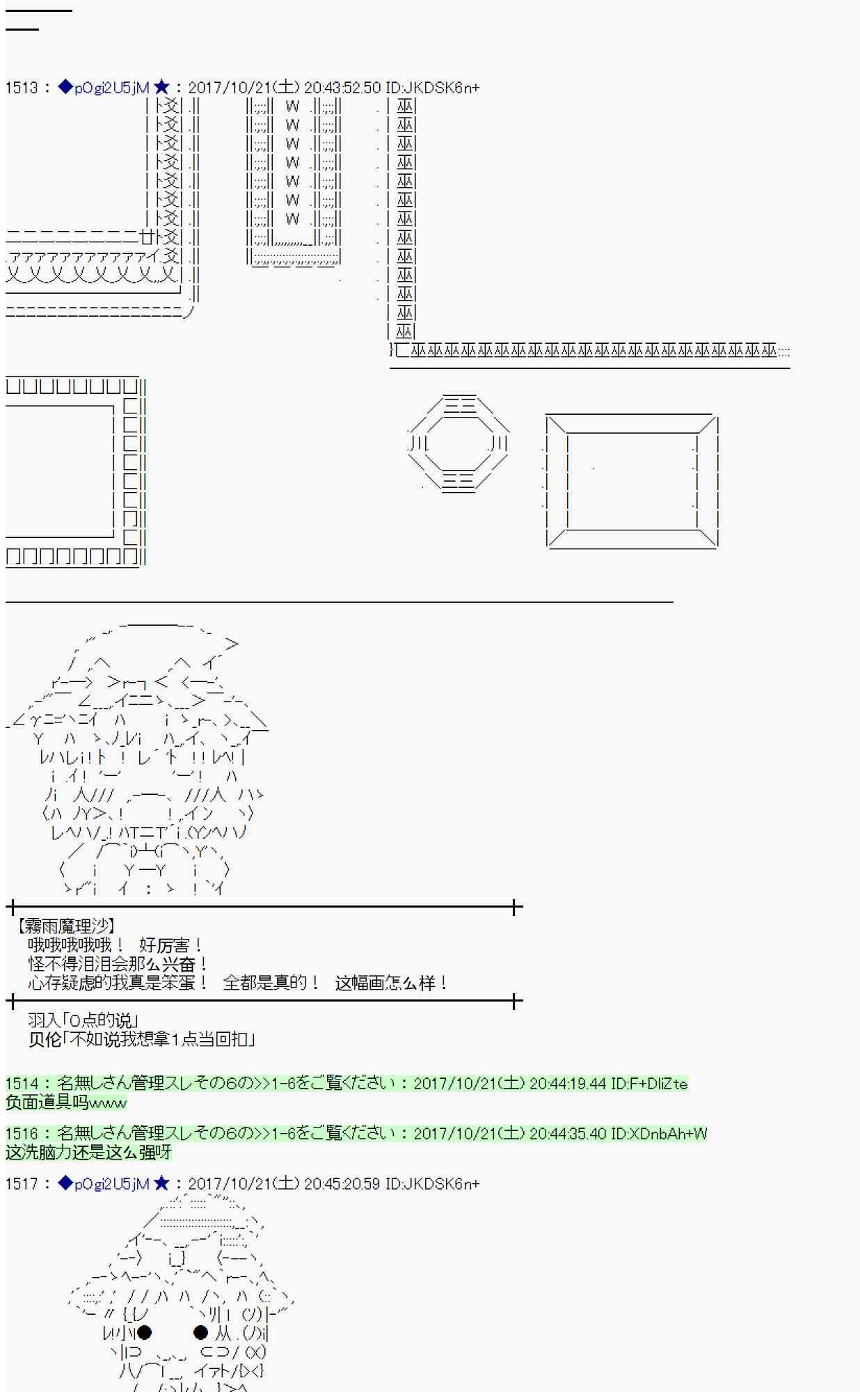 魔理沙似乎在搜集宝贝 - 101话(1/2) - 5