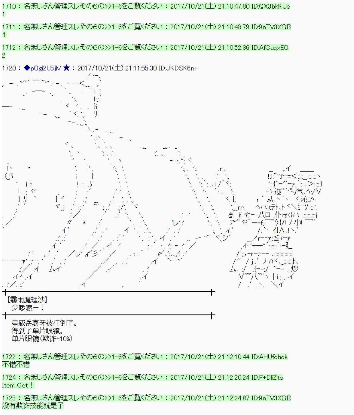 魔理沙似乎在搜集宝贝 - 101话(2/2) - 1