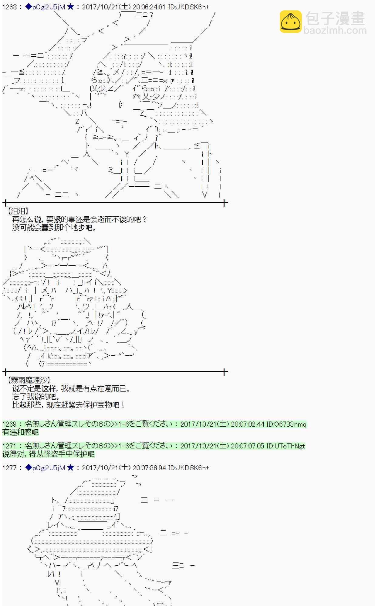 魔理沙似乎在蒐集寶貝 - 101話(1/2) - 5