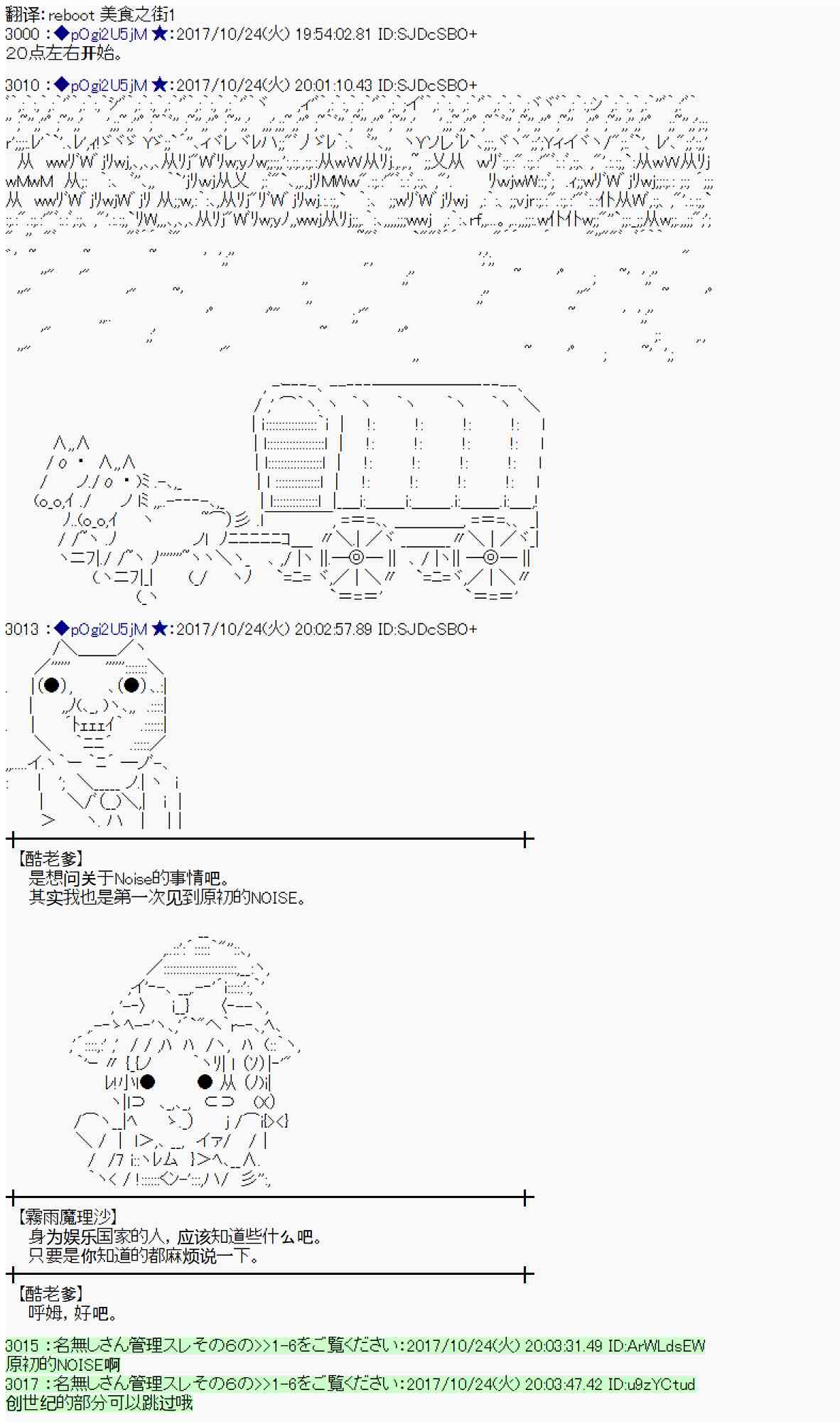 魔理沙似乎在搜集宝贝 - 103话(1/2) - 1