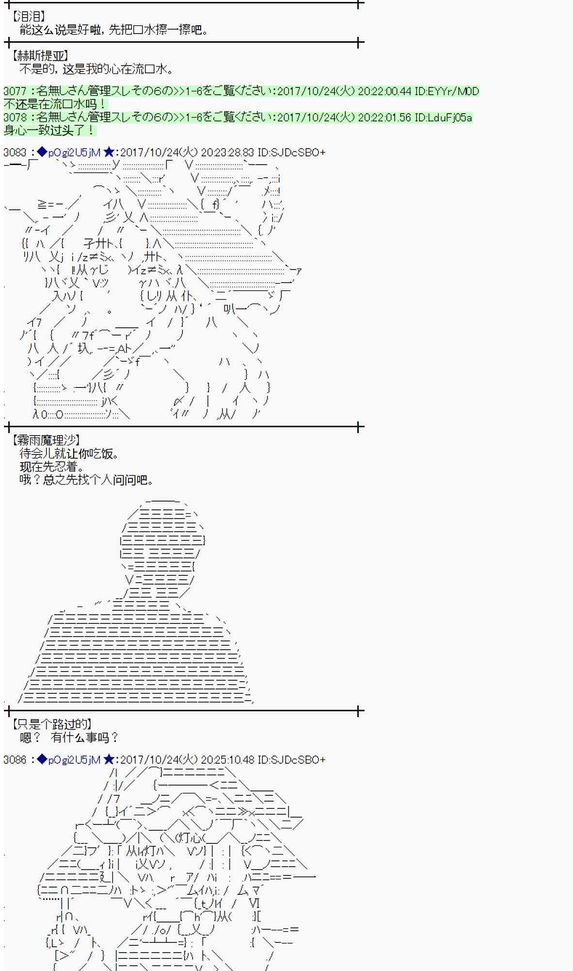 魔理沙似乎在搜集宝贝 - 103话(1/2) - 3