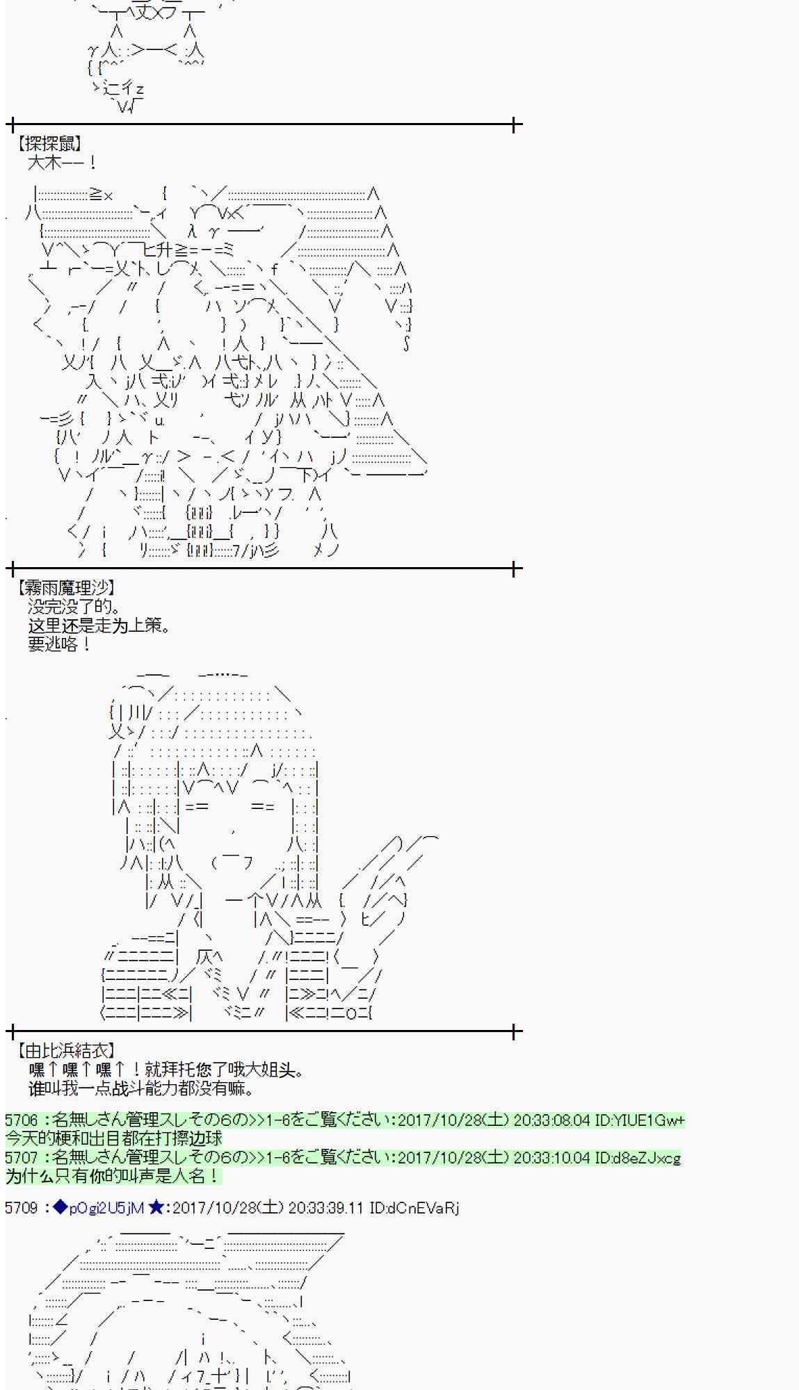 魔理沙似乎在搜集宝贝 - 107话(1/2) - 8