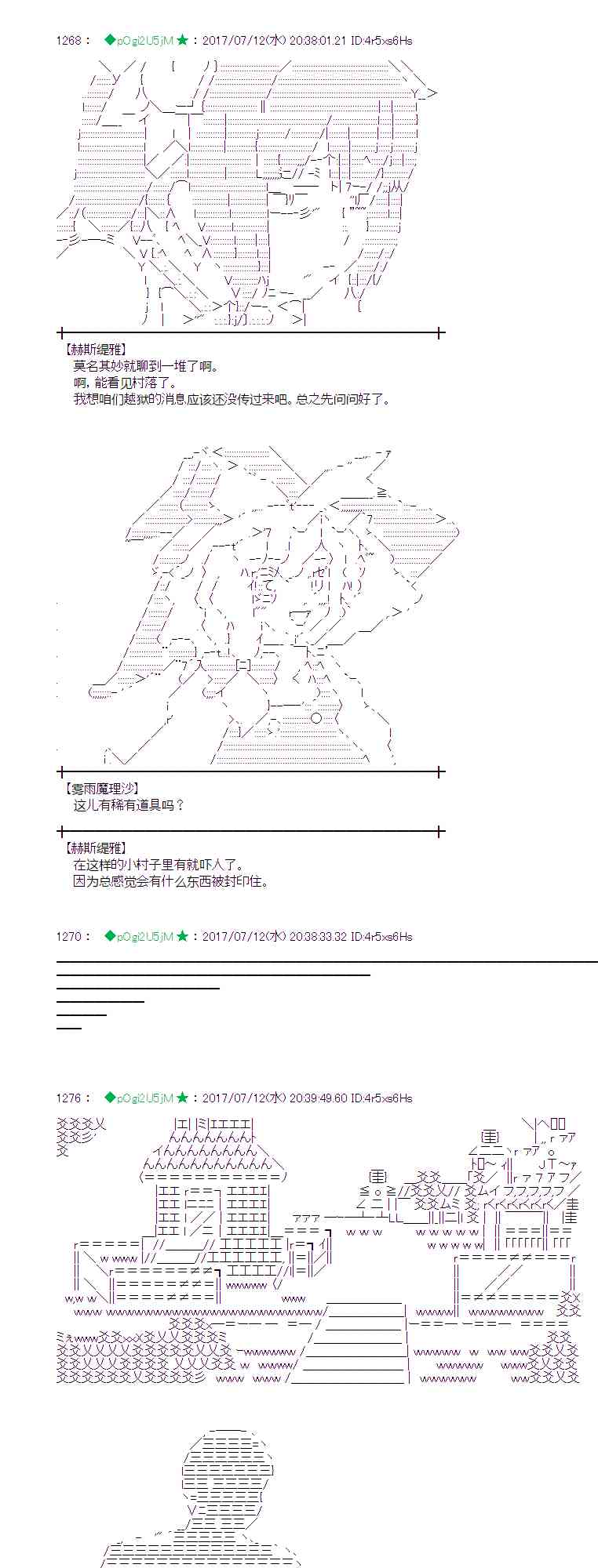 魔理沙似乎在蒐集寶貝 - 12話(1/2) - 3